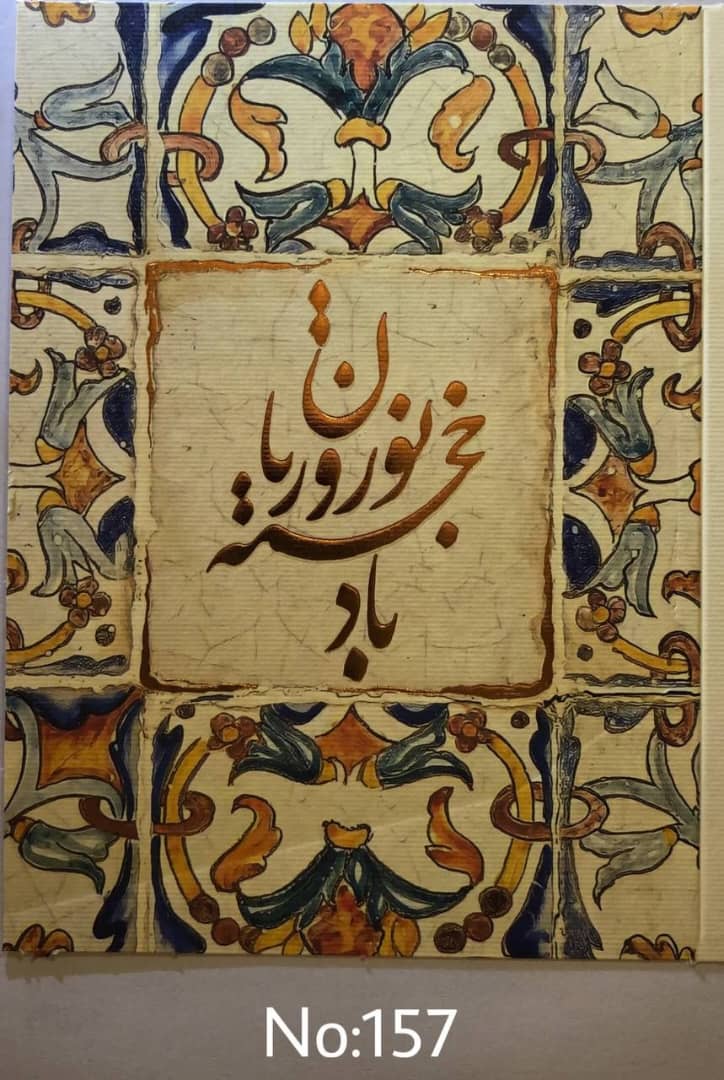 نمونه کارت پستال سال نو چاپ شده برای سازمان ها