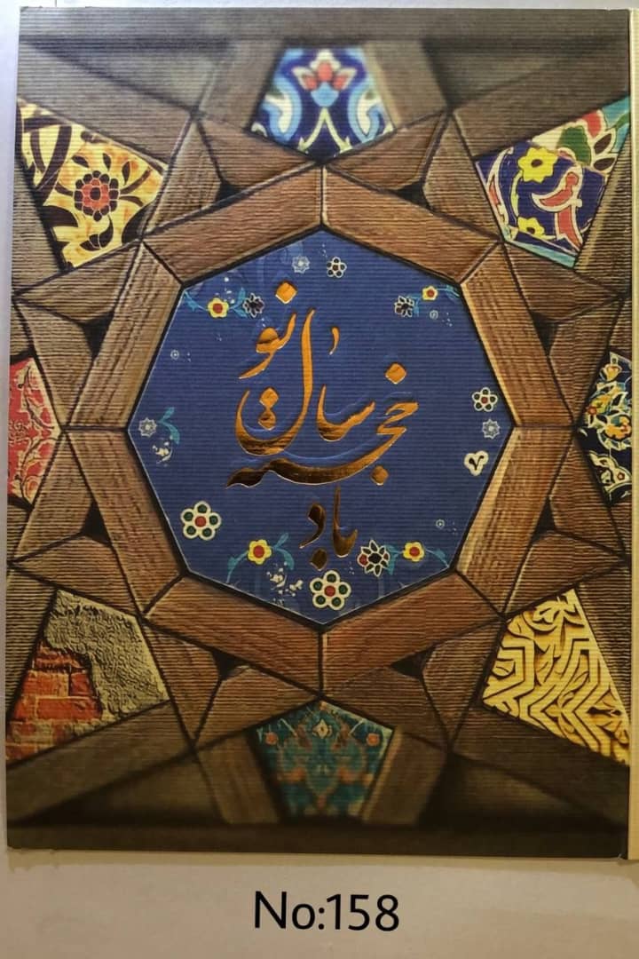 چاپ کارت تبریک سال نو در تیراژ کم و زیاد