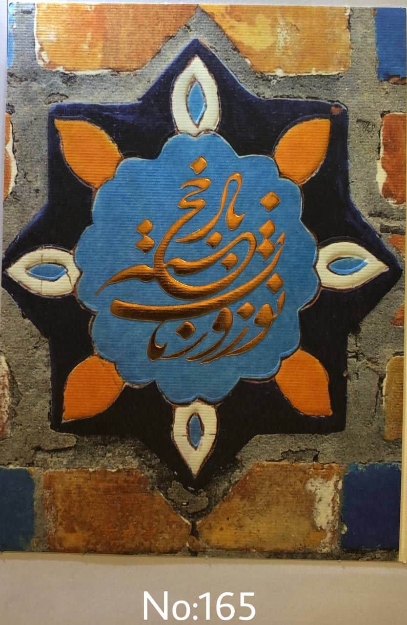 چاپ کارت تبریک نوروز و کارت پستال سال نو