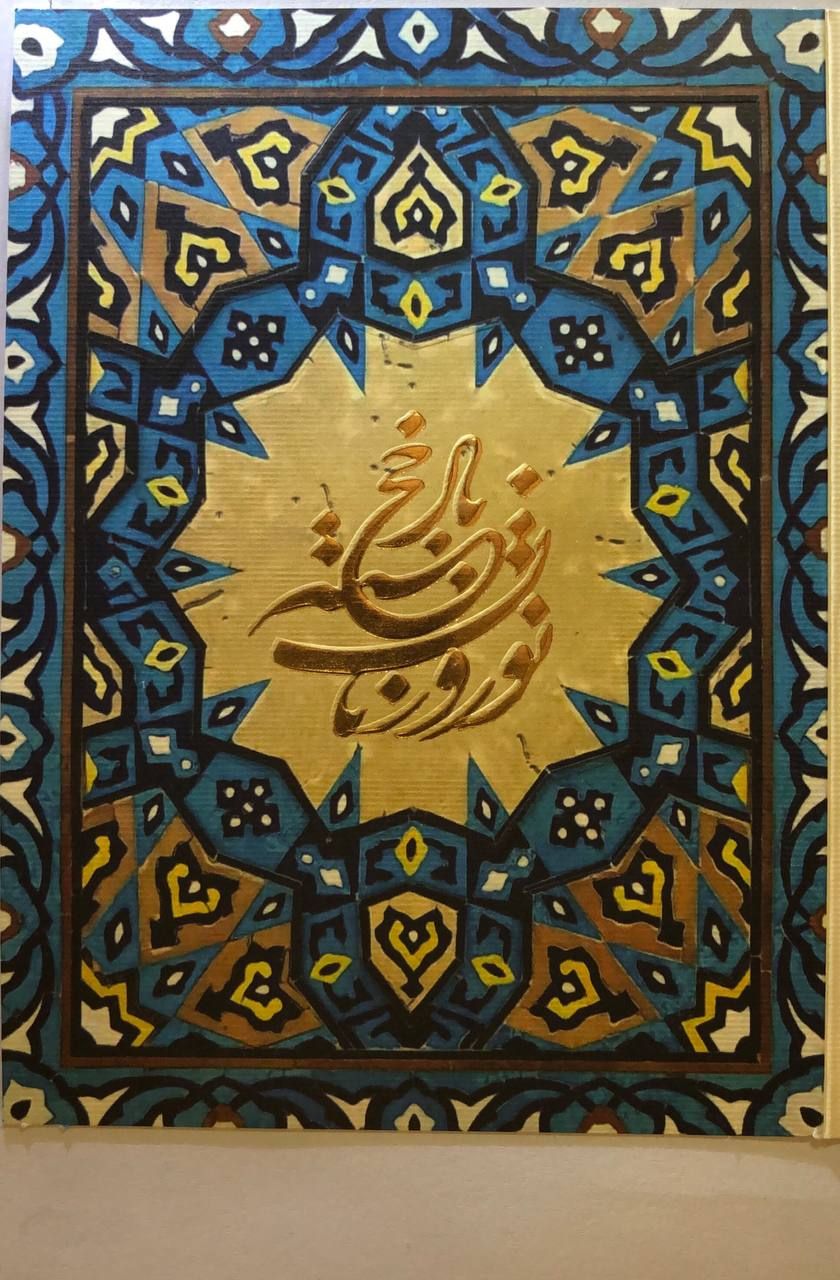 کارت پستال نوروز با چاپ حرفه ای و کیفیت بالا