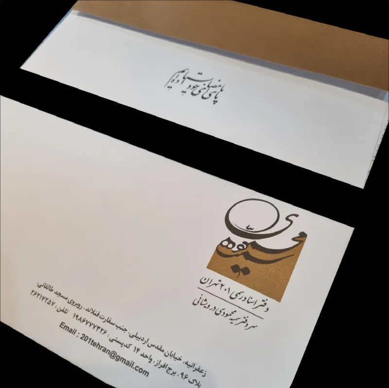 چاپ پاکت دفترخانه