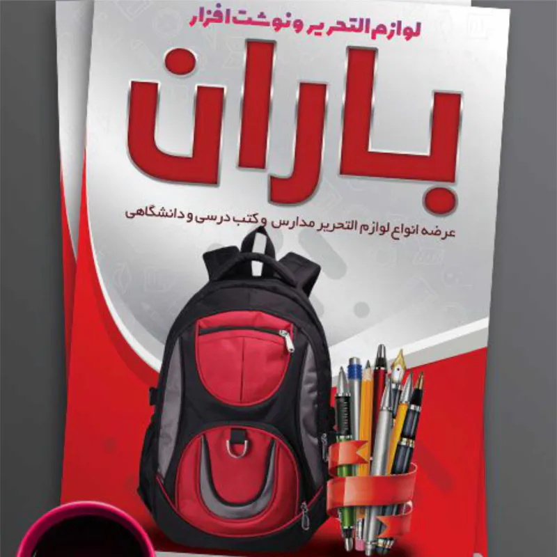تراكت تبليغاتي