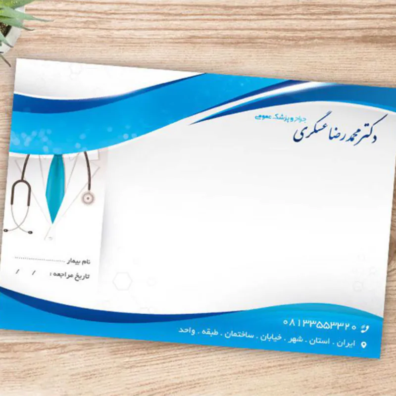 چاپ سرنسخه پزشکی
