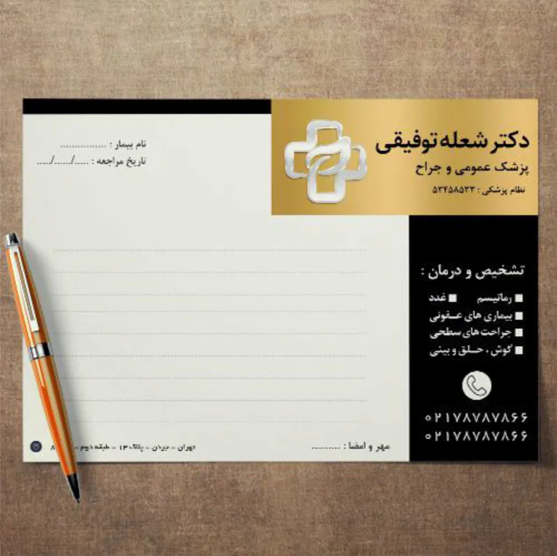 چاپ سرنسخه پزشکی دندانپزشکی مامایی اپتومتری و ادیومتری