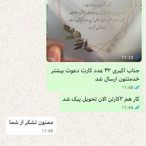 رضایت آقای اکبری از نان سحر از تهران چاپ