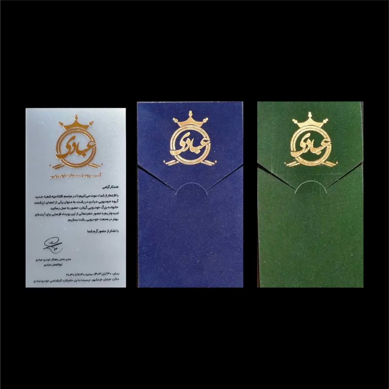 پاکت اختصاصی با لوگوی طلایی