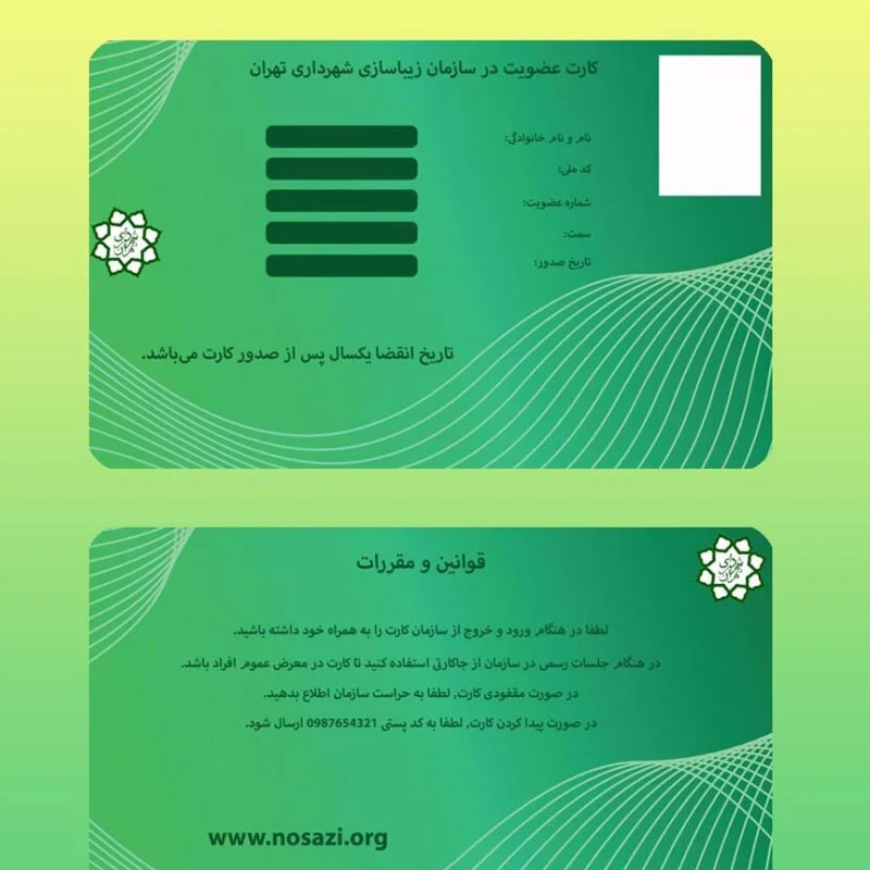 چاپ کارت عضویت