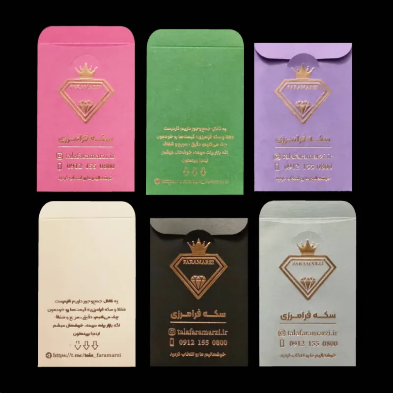 طراحی و چاپ پاکت سکه