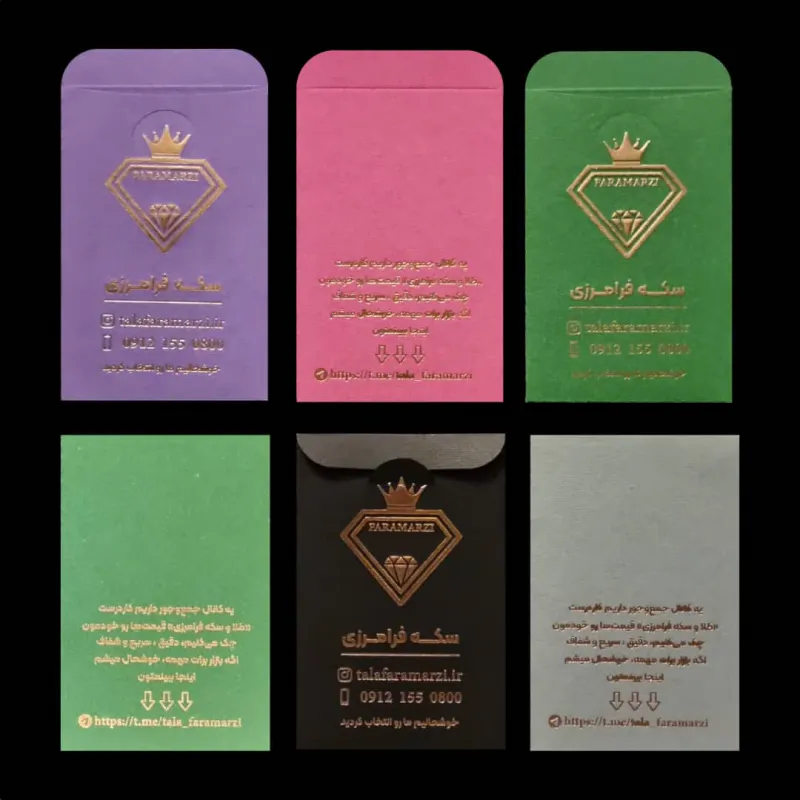 طراحی و چاپ پاکت سکه در رنگ و طرح متنوع