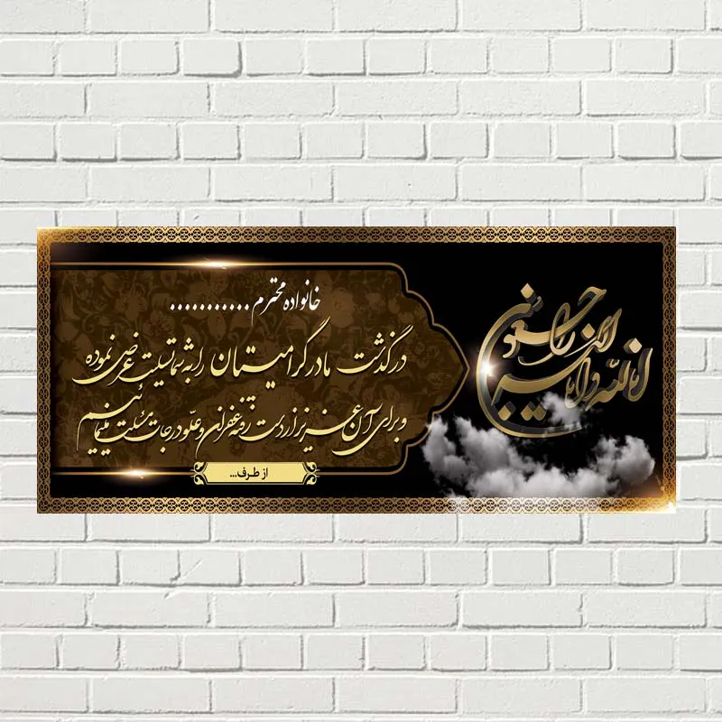 طراحی و چاپ بنر تسلیت