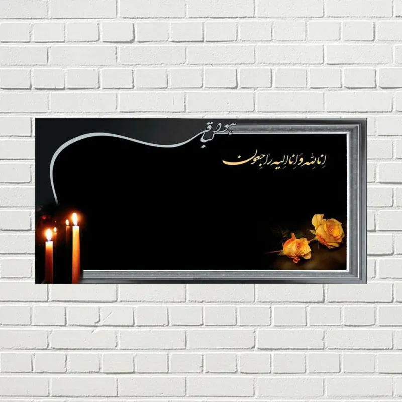 طراحی و چاپ بنر تسلیت طراحی و چاپ بنر تسلیت