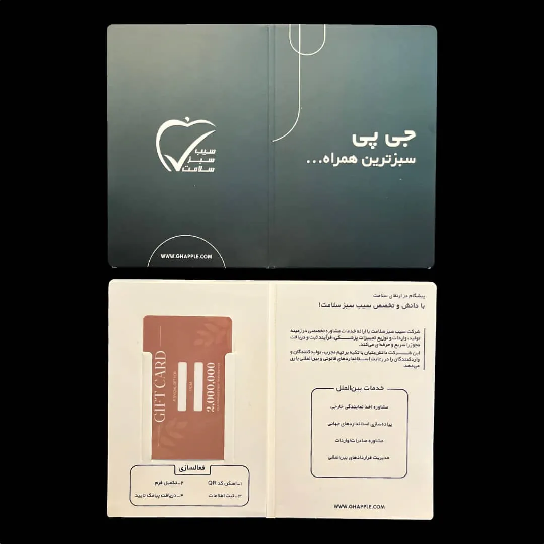 چاپ هولدر کارت هدیه