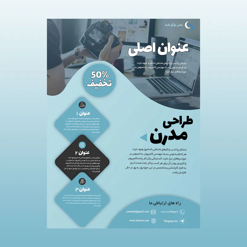 طراحی و چاپ پوستر تبلیغاتی