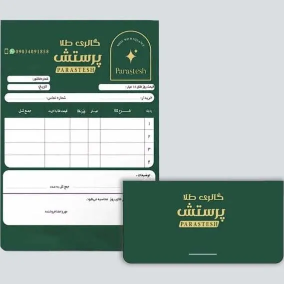 چاپ فاکتور پاکت شو چاپ فاکتور پاکت شو