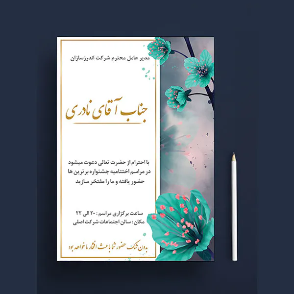 چاپ کارت دعوت چاپ کارت دعوت اداری و رسمی